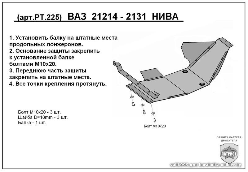 Защита картера нива 21214 своими руками чертежи Защита картера нива 21214 своими руками чертежи