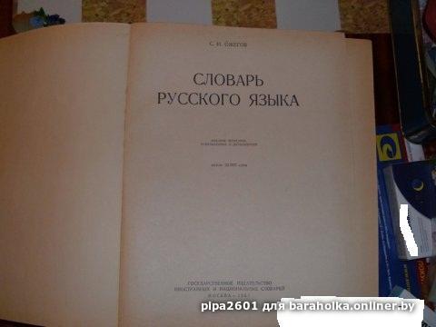 Толковый словарь русского языка