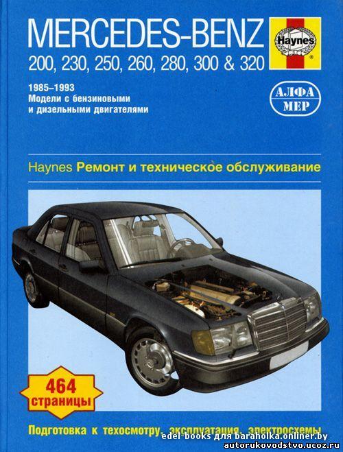 Инструкция По Эксплуатации Mercedes Benz 200