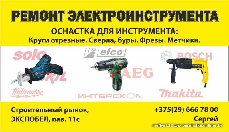 Электроинструменты ремонт Электроинструменты ремонт