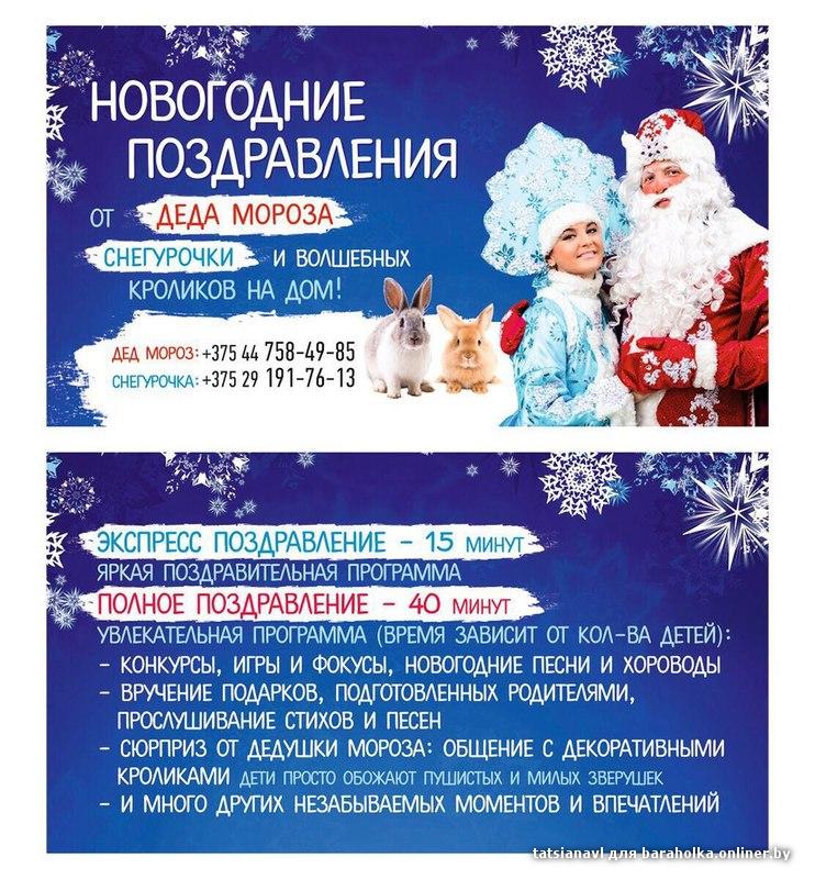 Поздравления от снегурочки и деда мороза Поздравления от снегурочки и деда мороза