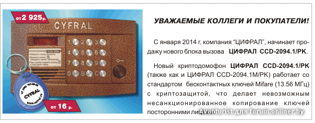 Код домофона cyfral: способы открытия, ccd 2094, ccd 20, …