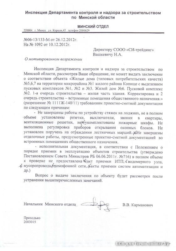 Образец письма об устранении замечаний