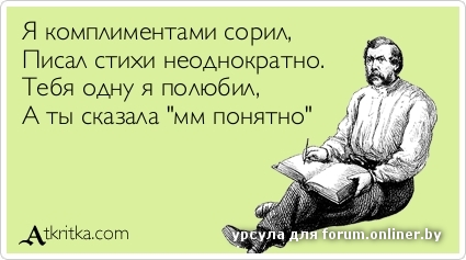 Скажи мне комплимент стихи Скажи мне комплимент стихи