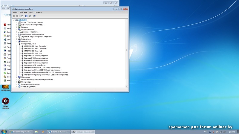 не работают два usb порта на ноутбуке hp windows 7. 43ba0522912f3d0128a904fa788f4c67. не работают два usb порта на ноутбуке hp windows 7 фото. не работают два usb порта на ноутбуке hp windows 7-43ba0522912f3d0128a904fa788f4c67. картинка не работают два usb порта на ноутбуке hp windows 7. картинка 43ba0522912f3d0128a904fa788f4c67. Проблемы в работе разъёмов USB после установки Windows 7, скорее всего, связанны с отсутствием необходимых драйверов. Современные ноутбуки работают с USB 3.0, а «семёрка» не поддерживает этот стандарт.