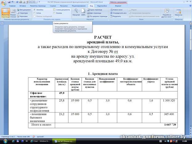 Справка расчет переменной части арендной платы магнит образец заполнения