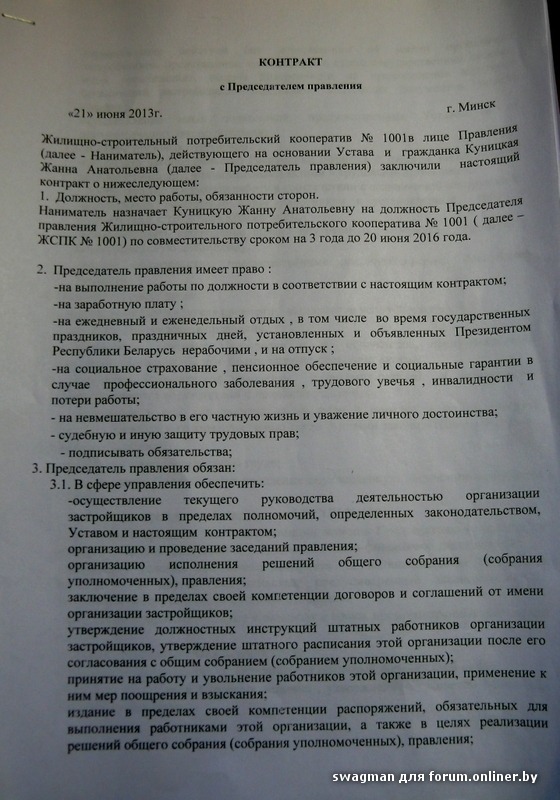 Договор с председателем тсж на вознаграждение за работу образец