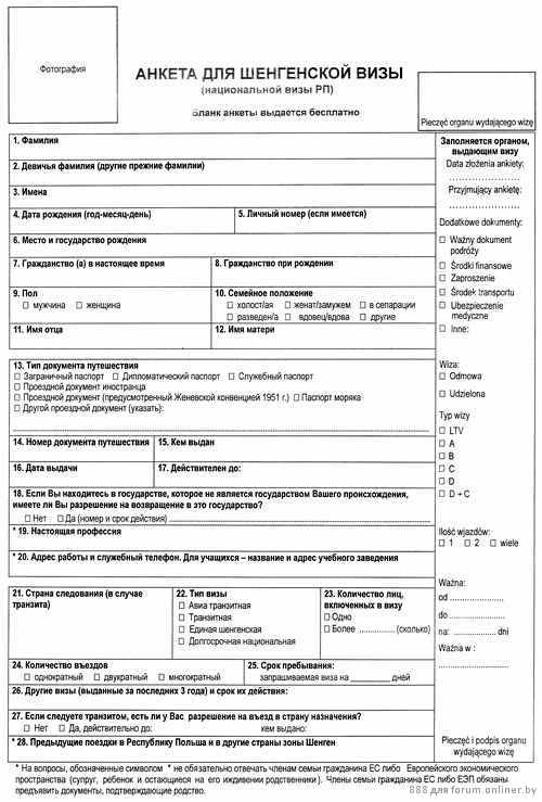 Анкета для госслужащих в 2024-2025 годах (новая форма)