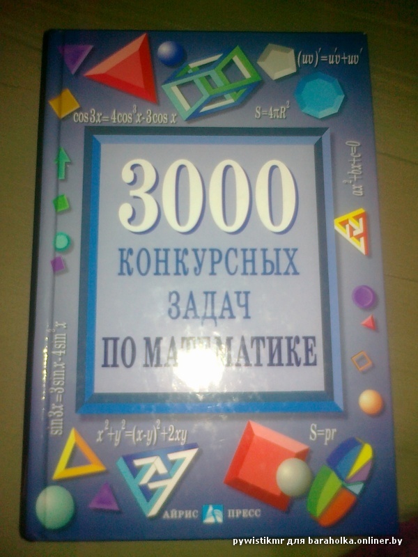 3000 конкурсных задач по математике гдз куланин норин федин шевченко