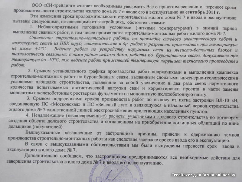 Образец письмо о переносе сроков поставки образец