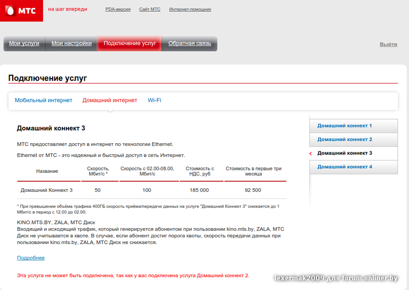 Какой тип подключения у мтс домашний интернет МТС. ETHERNET. Обсуждение. - Форум onliner.by