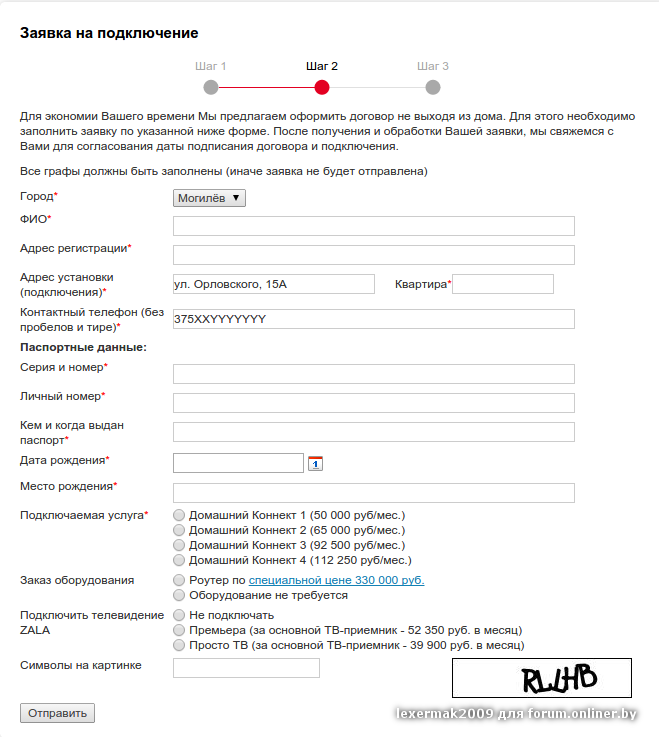 Коллективное заявление в ростелеком на подключение оптоволокна образец