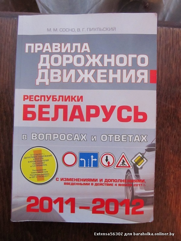 Экзаменационные билеты пдд 2011