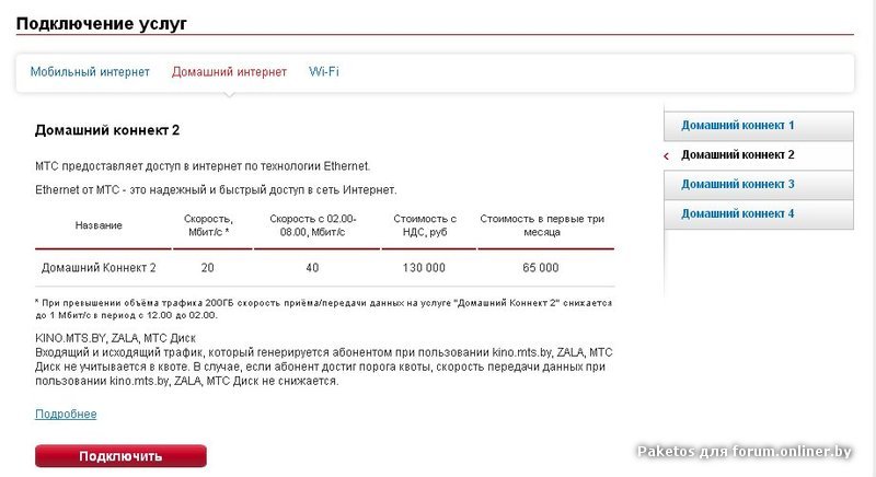 Какой тип подключения у мтс домашний интернет МТС. ETHERNET. Обсуждение. - Форум onliner.by