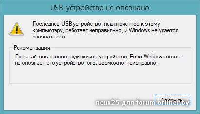 При подключении телефона usb устройство не опознано