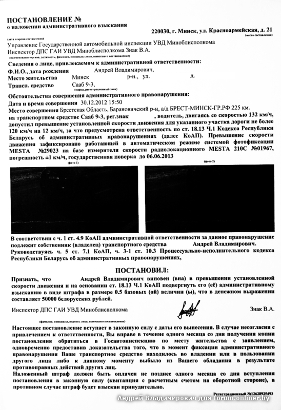 превышение установленной скорости движения коап если здесь