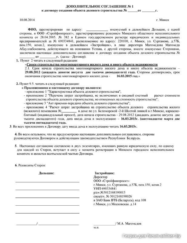 Дополнительное соглашение о добавлении пункта в договоре образец