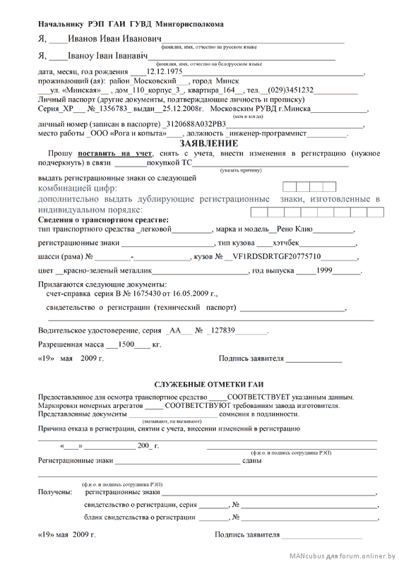 бланк заявления на постановку на учет автомобиля минская область