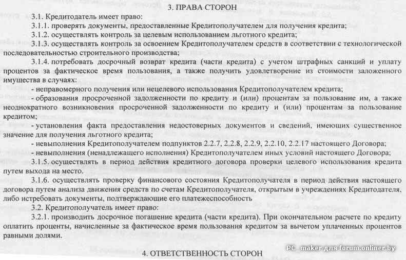 словно Неисполнения должником условий кредитного договора схватка