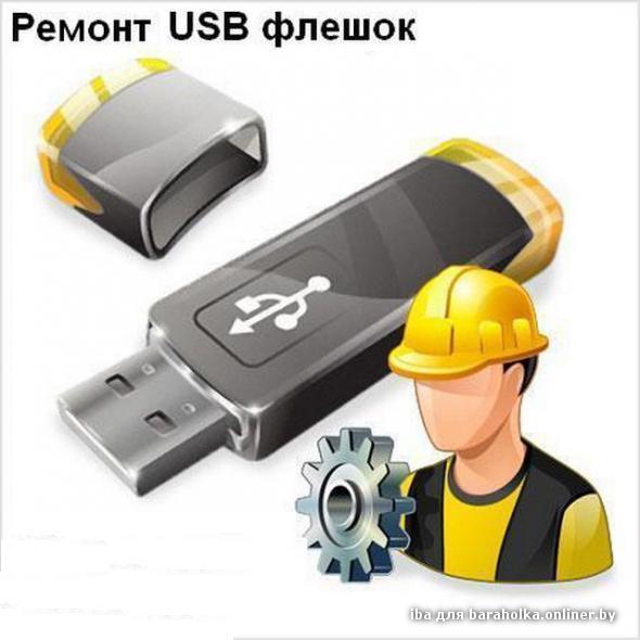 Сборник программ для восстановления и работы с USB - Flash Memory. Обратна