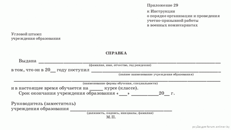 Справка с места учебы образец школьника