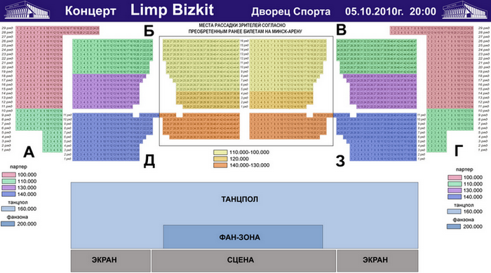 Минск дворец спорта схема зала