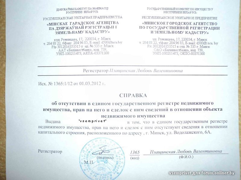 Образец справки об отсутствии регистрации в жилом доме