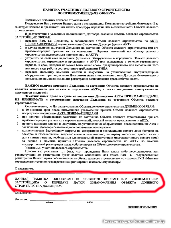 Уведомление от застройщика о передаче квартиры образец