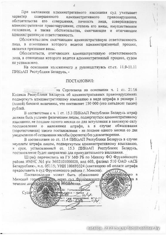 Образец постановление о наложении административного взыскания