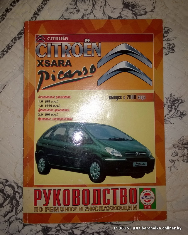 Книга ремонт ситроен с4 Книга ремонт ситроен с4