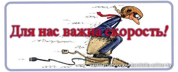 Для нас Важна скорость.jpg