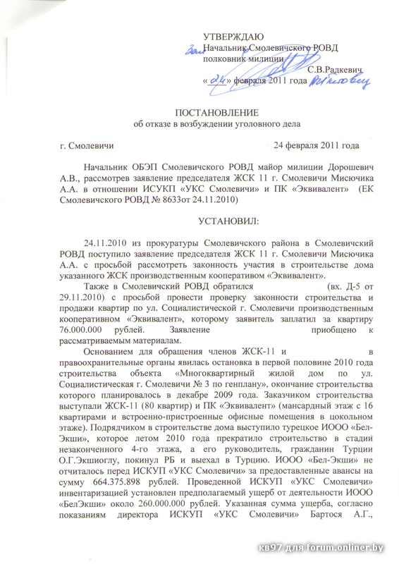 Заявление в прокуратуру на председателя снт за самоуправство образец