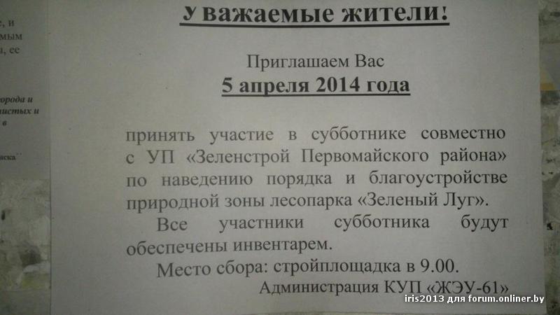 Образец объявления на субботник для жителей деревень