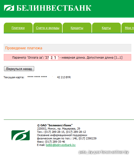 Карта заблокирована банком белинвестбанк что делать