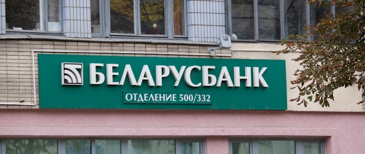 Беларусбанк курс валют на сегодня