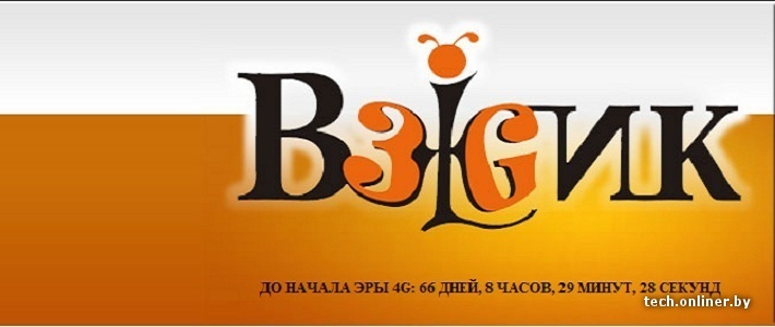Провайдер — партнер «БелСела» заявляет о старте LTE в Беларуси, CDMA-оператор опровергает Провайдер — партнер «БелСела» заявляет о старте LTE в Беларуси, CDMA-оператор опровергает
