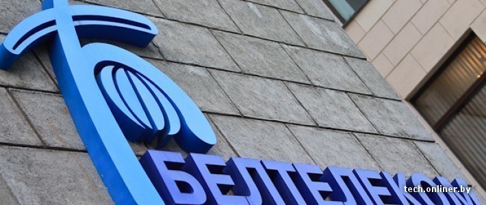Чистая прибыль «Белтелекома» в 2012 году достигла $85 млн Чистая прибыль «Белтелекома» в 2012 году достигла $85 млн