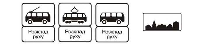 Знаки «Конец пункта остановки общественного транспорта» (три слева) и «Начало плотной застройки» (справа)