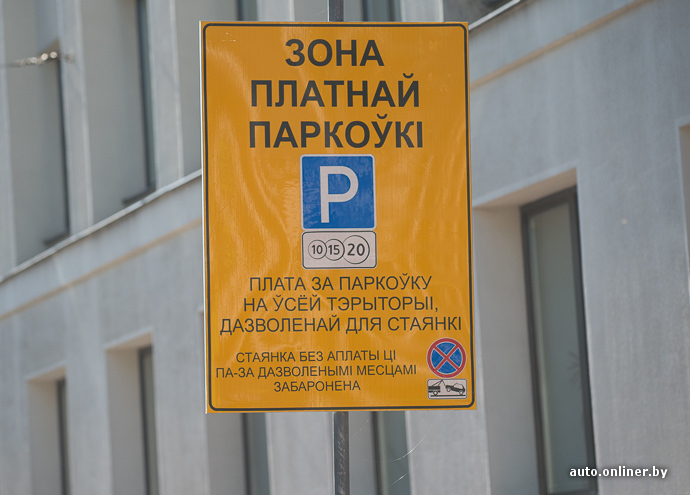 платные парковки минска приложение. 4ceef7dbc057f054eaa0764ed5a9a51b. платные парковки минска приложение фото. платные парковки минска приложение-4ceef7dbc057f054eaa0764ed5a9a51b. картинка платные парковки минска приложение. картинка 4ceef7dbc057f054eaa0764ed5a9a51b.