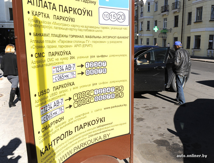 платные парковки минска приложение. ac67a46d98995aa89a1d04d42897c838. платные парковки минска приложение фото. платные парковки минска приложение-ac67a46d98995aa89a1d04d42897c838. картинка платные парковки минска приложение. картинка ac67a46d98995aa89a1d04d42897c838.