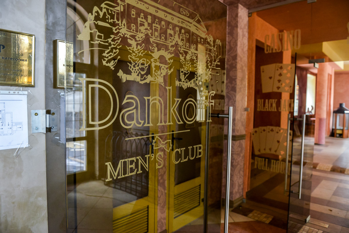 Dankoff Club изнутри