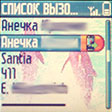 Список звонков