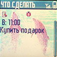 Напоминания