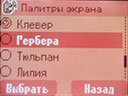 Палитры