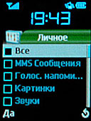 Личное