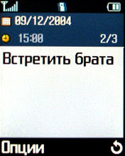 Напоминания