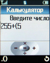 Калькулятор