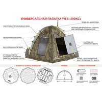 Экспедиционная палатка Берег УП-5 Люкс в Барановичах