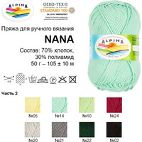 Пряжа для вязания Alpina Yarn Nana 50 г 105 м №21 (серый)
