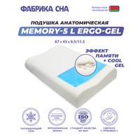 Ортопедическая подушка Фабрика сна Memory-5 L ergo-gel 67x43x9.5/11.5
